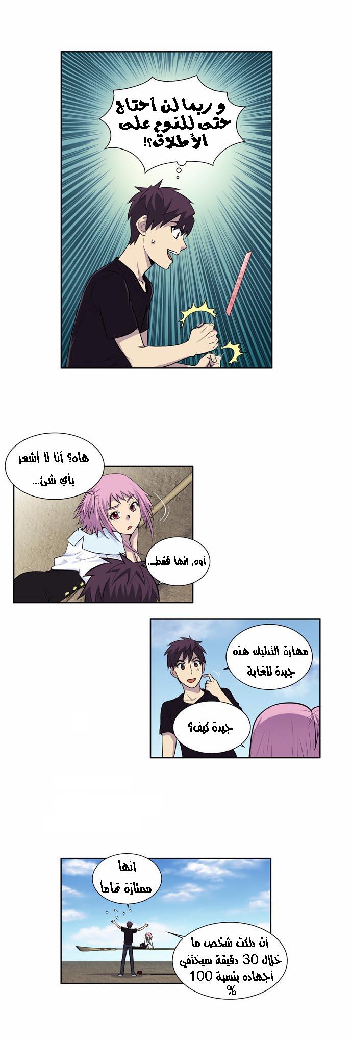 The Gamer 2: Chapter 01 - Page 22