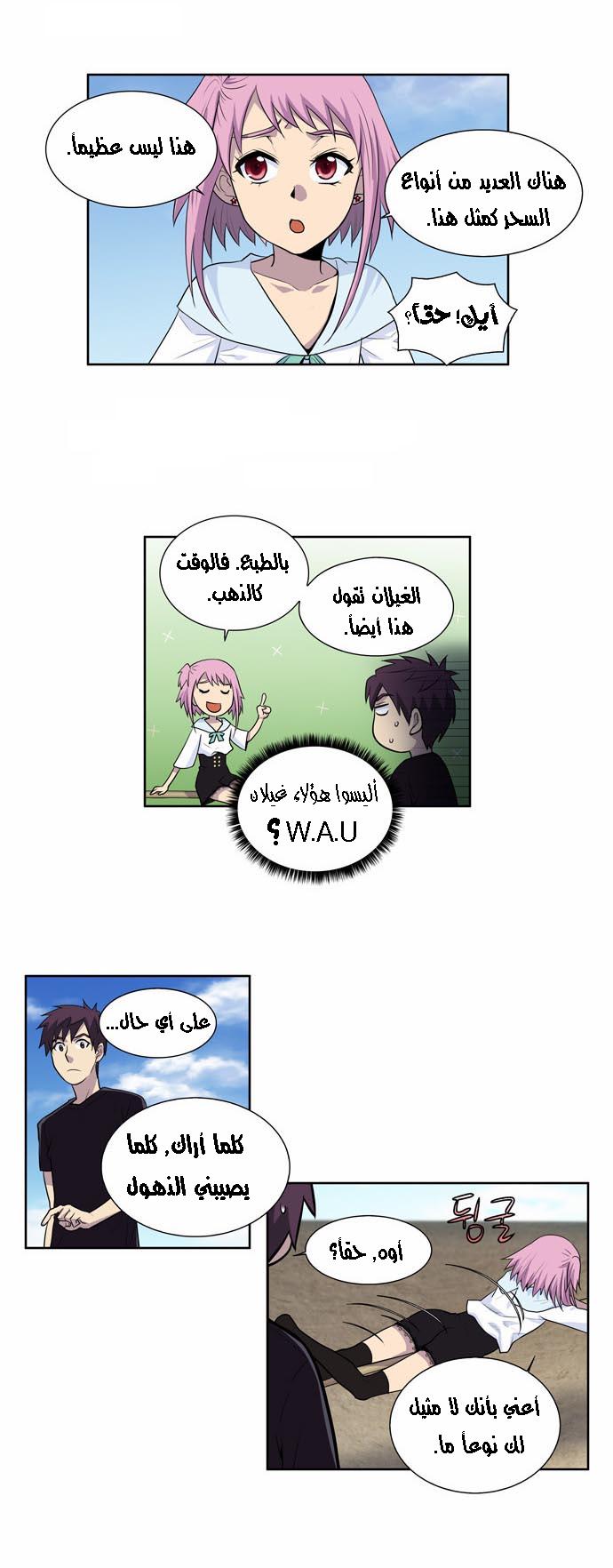 The Gamer 2: Chapter 01 - Page 23