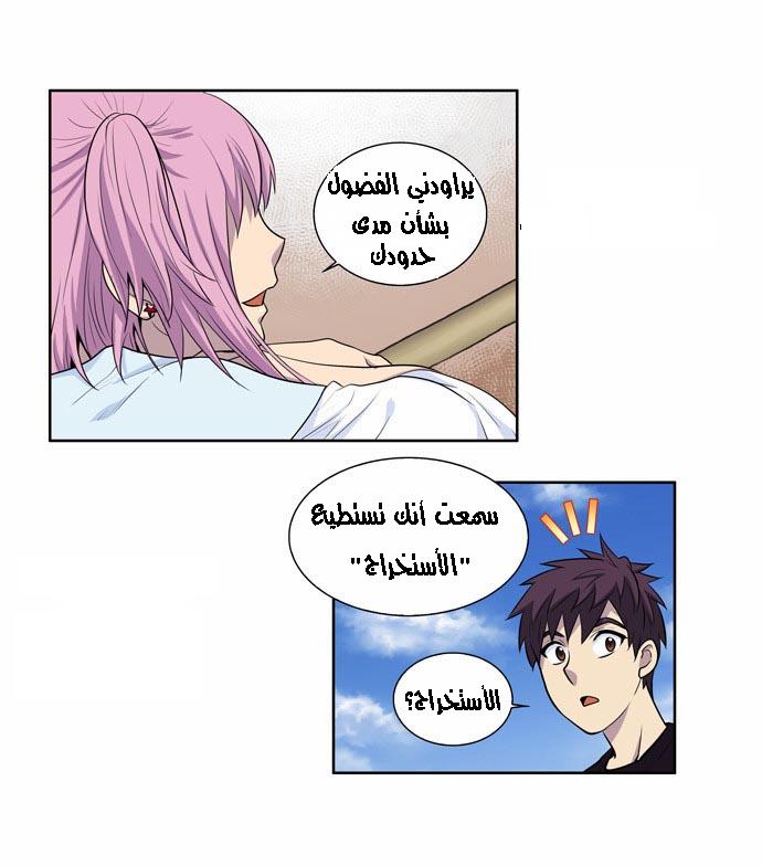 The Gamer 2: Chapter 01 - Page 24