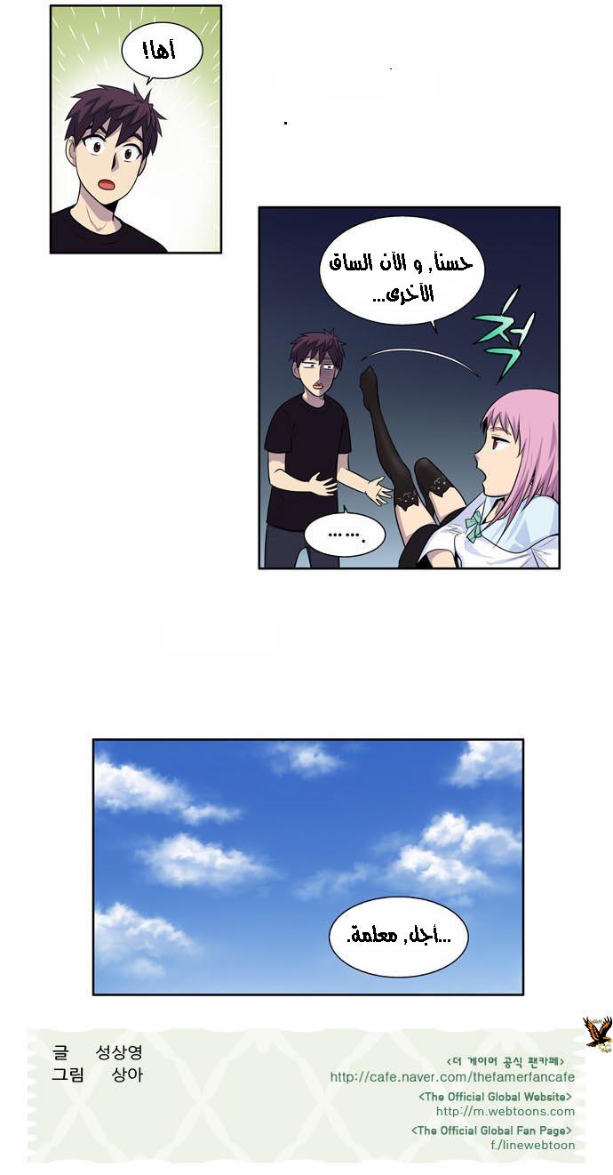 The Gamer 2: Chapter 01 - Page 26