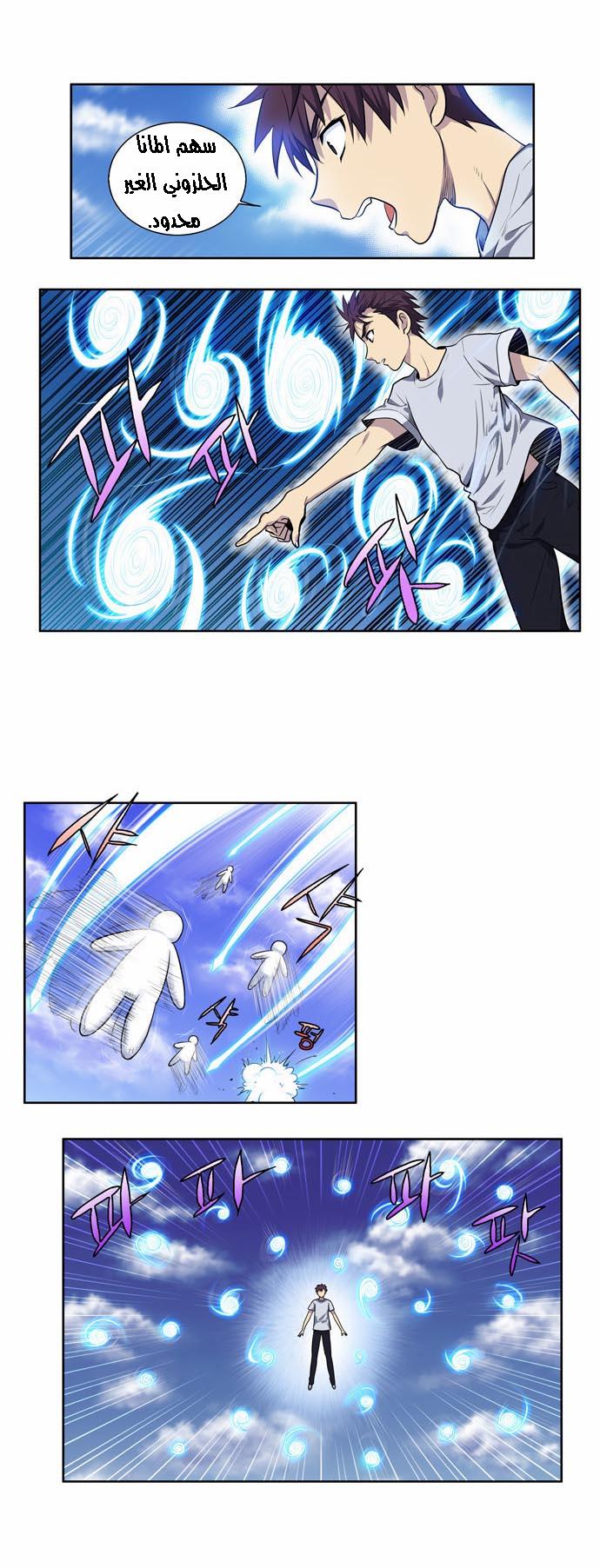 The Gamer 2: Chapter 02 - Page 3