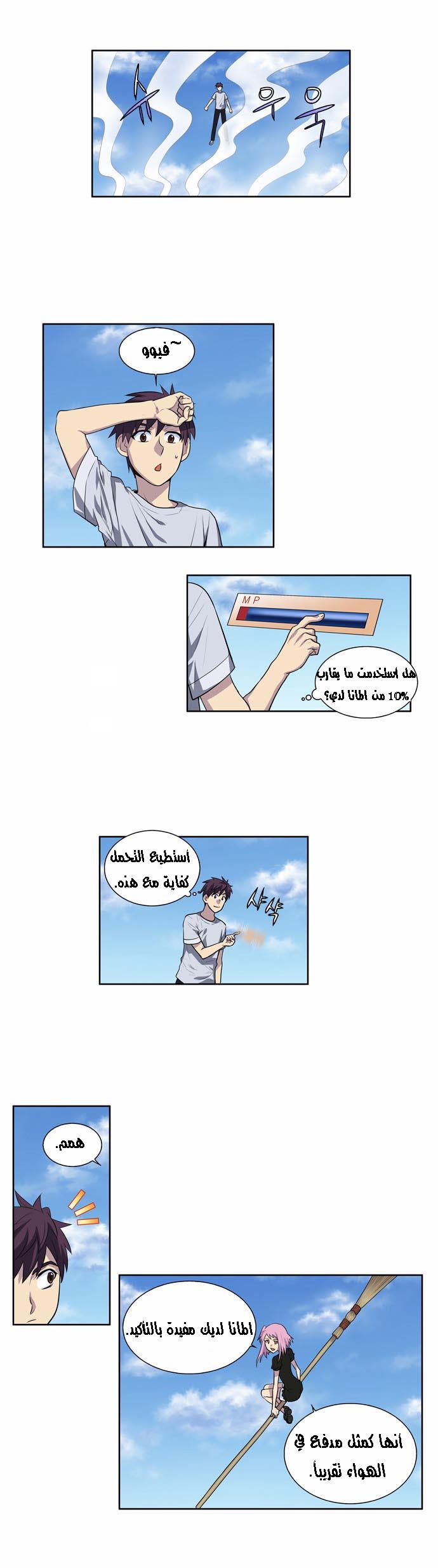 The Gamer 2: Chapter 02 - Page 5