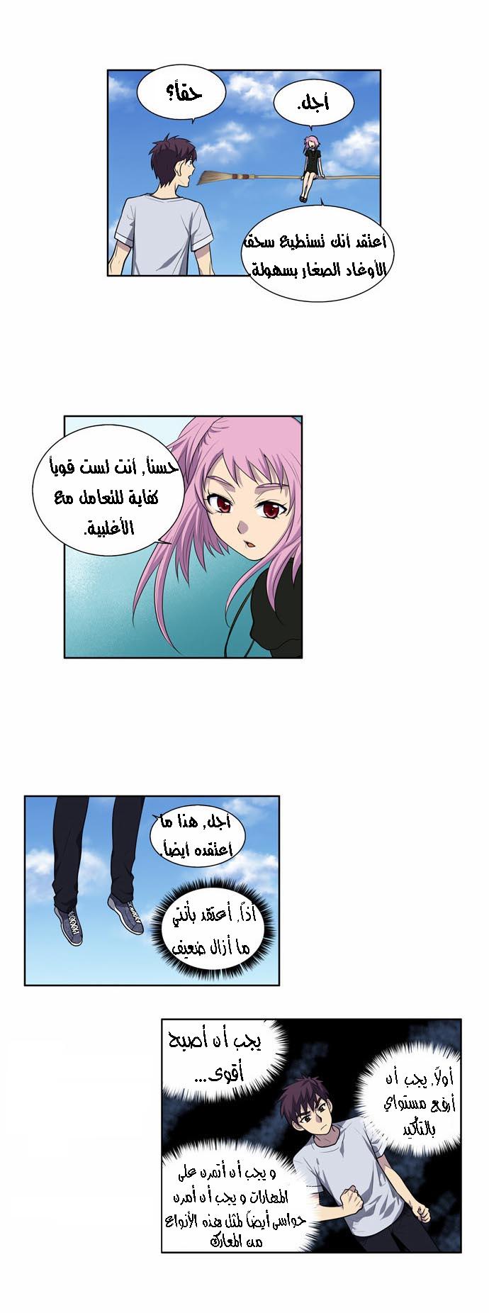 The Gamer 2: Chapter 02 - Page 6