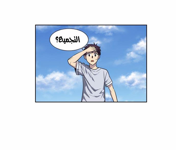 The Gamer 2: Chapter 02 - Page 8