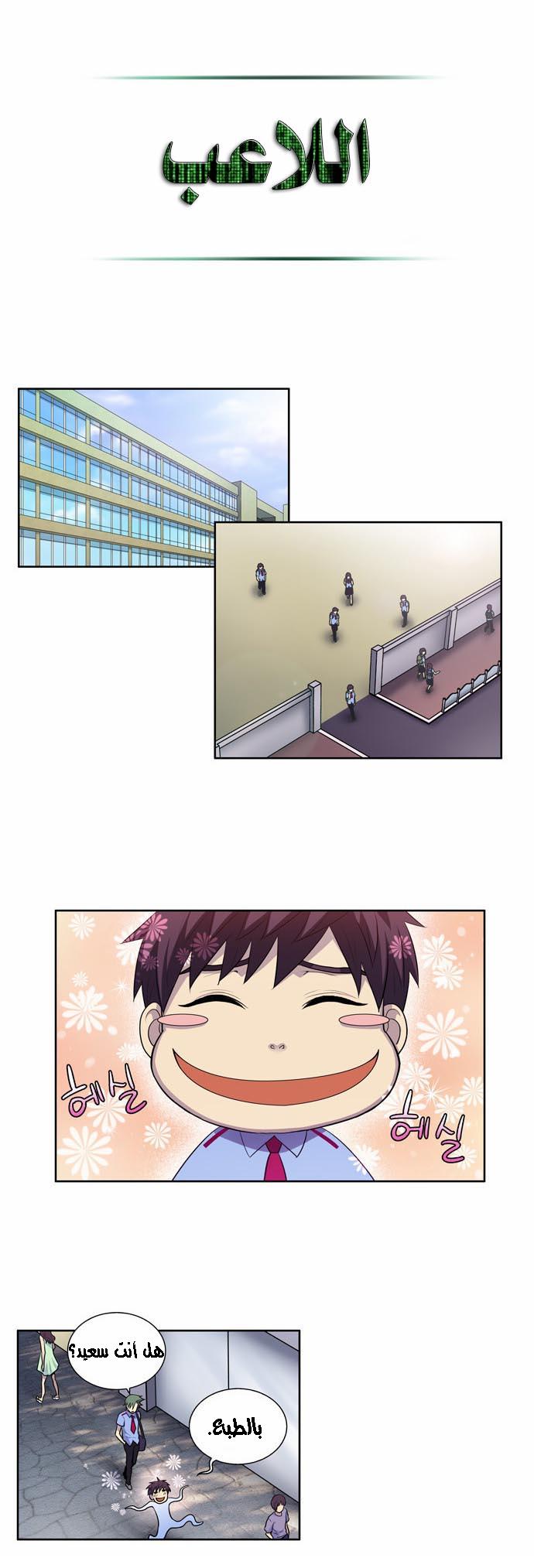 The Gamer 2: Chapter 02 - Page 14