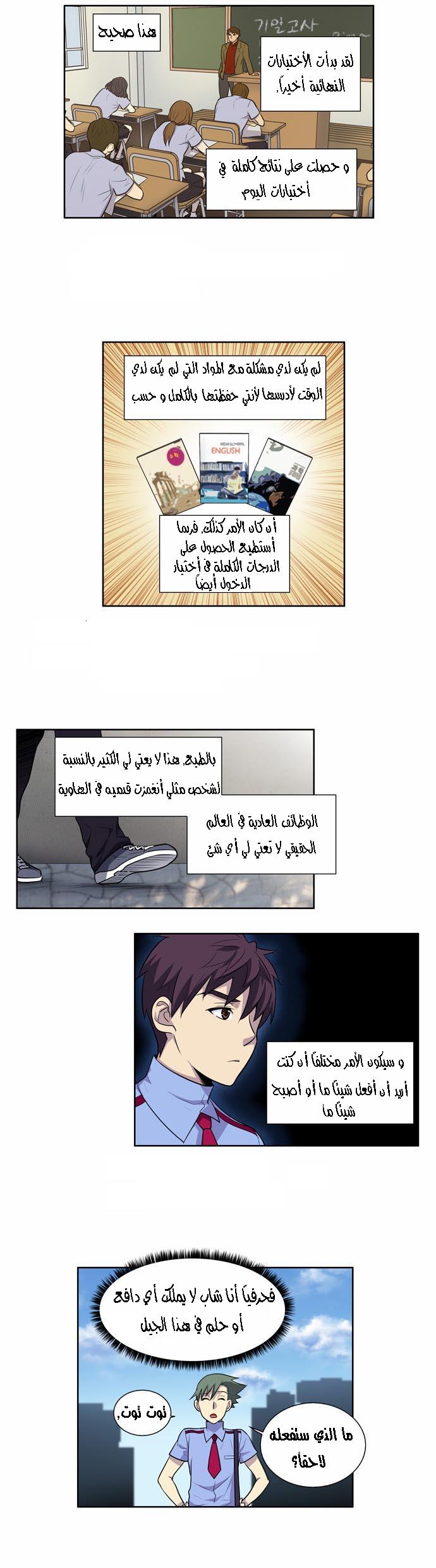 The Gamer 2: Chapter 02 - Page 17