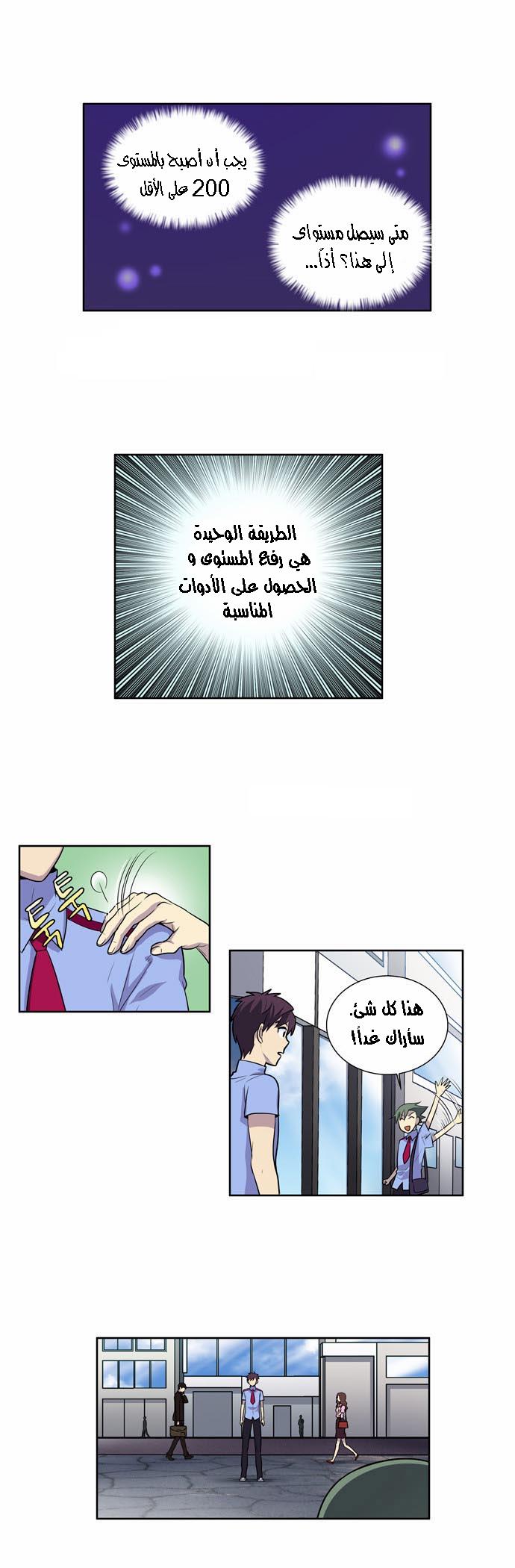 The Gamer 2: Chapter 02 - Page 22