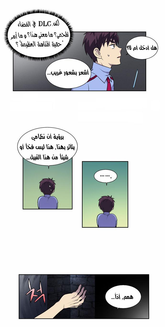 The Gamer 2: Chapter 03 - Page 4