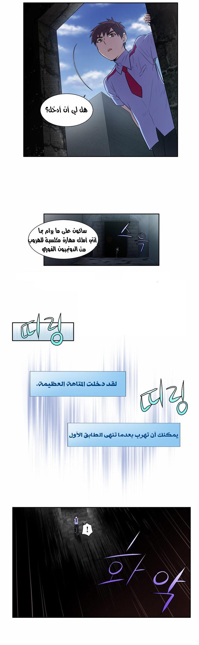 The Gamer 2: Chapter 03 - Page 5