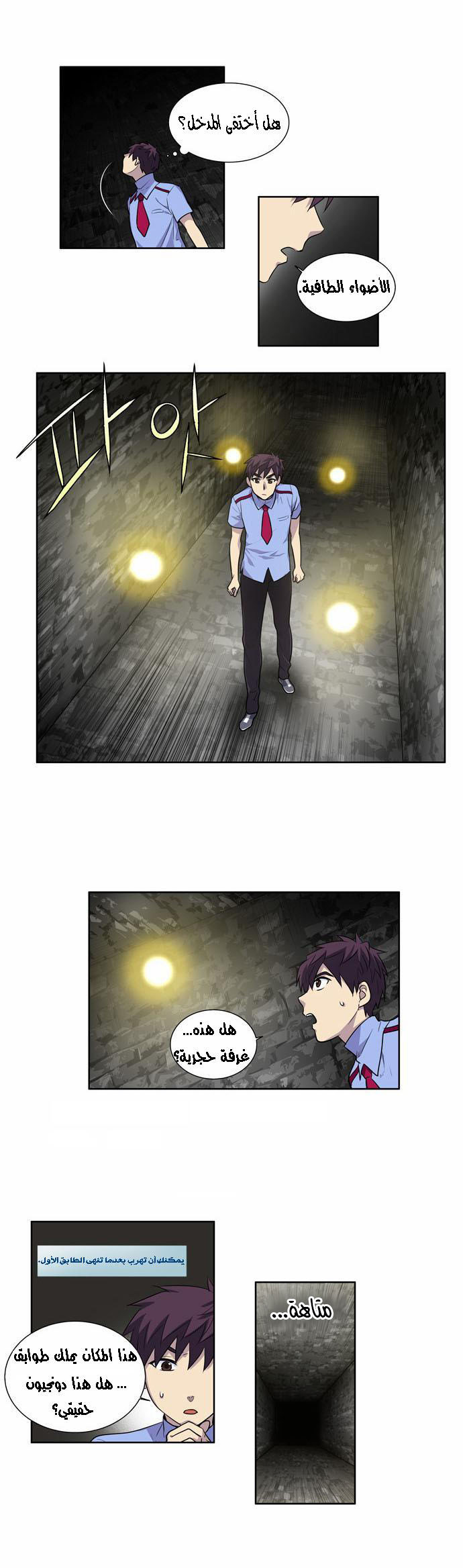 The Gamer 2: Chapter 03 - Page 6