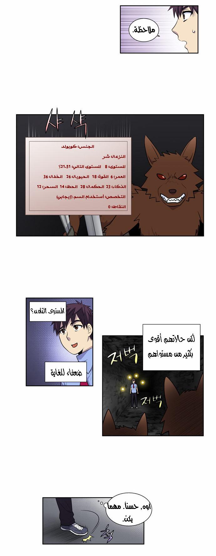 The Gamer 2: Chapter 03 - Page 14