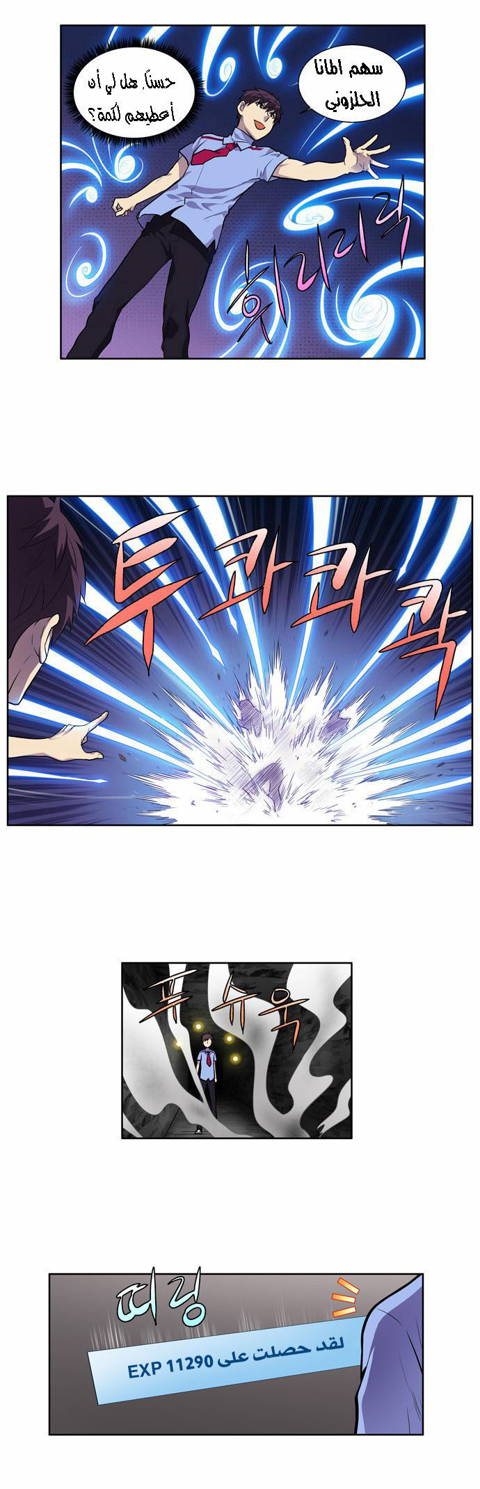 The Gamer 2: Chapter 03 - Page 15