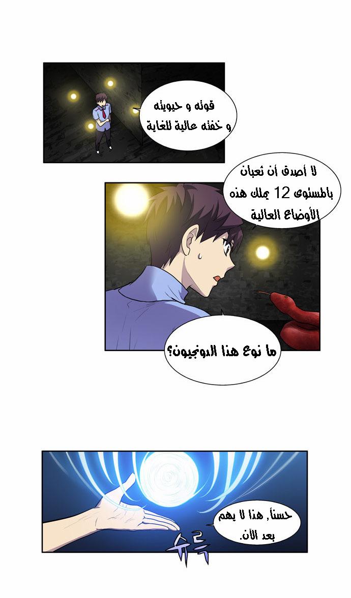 The Gamer 2: Chapter 03 - Page 20