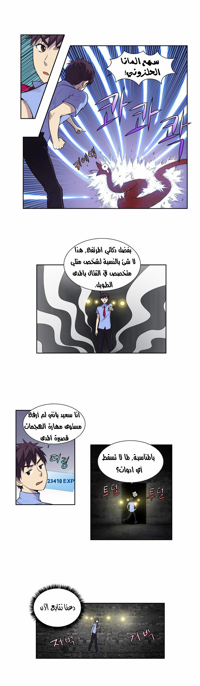 The Gamer 2: Chapter 03 - Page 21