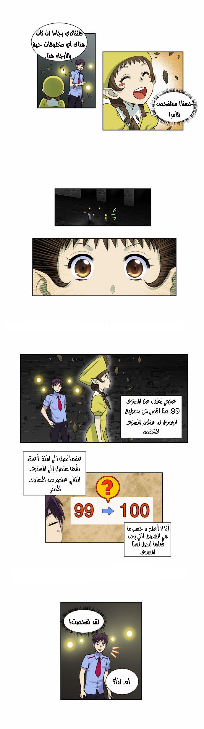 The Gamer 2: Chapter 04 - Page 2