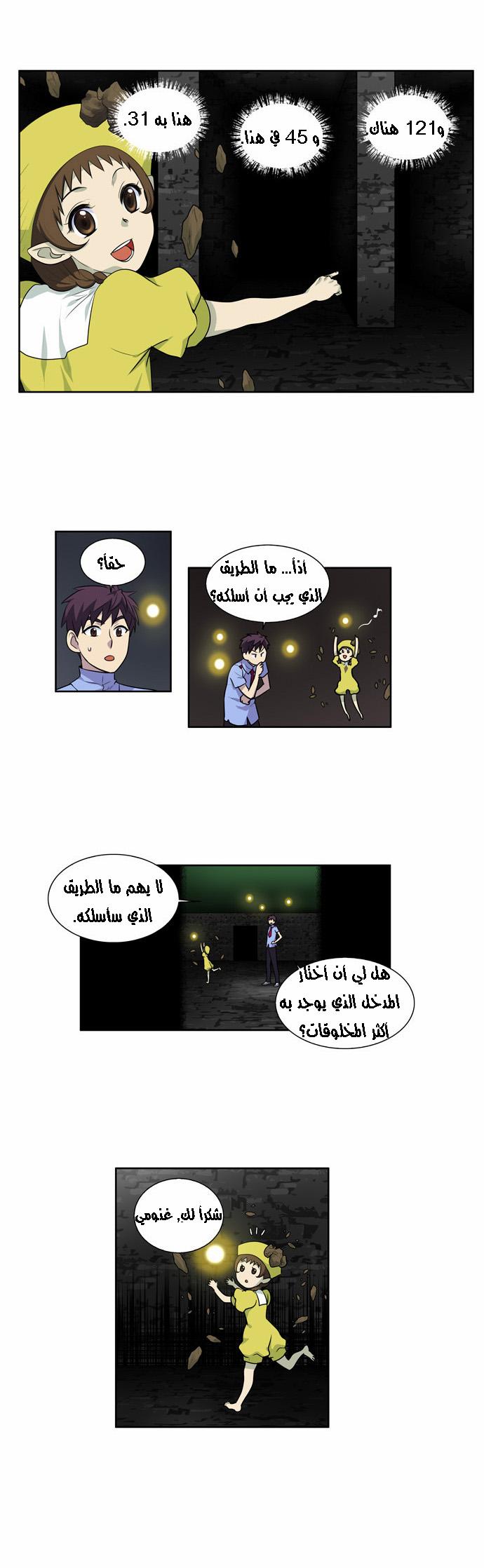 The Gamer 2: Chapter 04 - Page 3