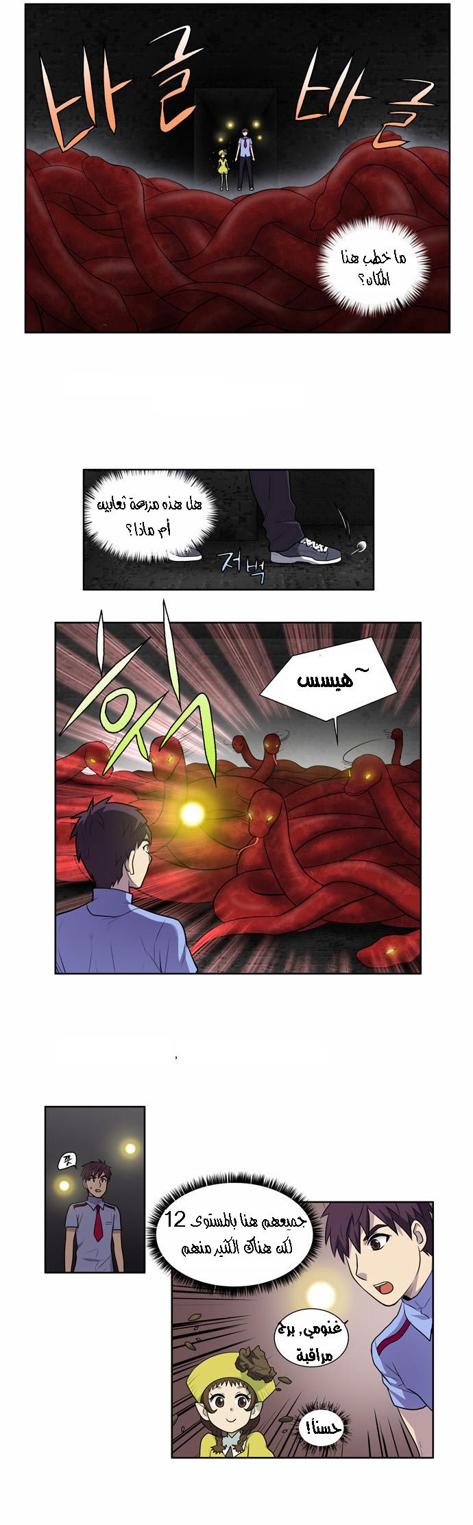 The Gamer 2: Chapter 04 - Page 7