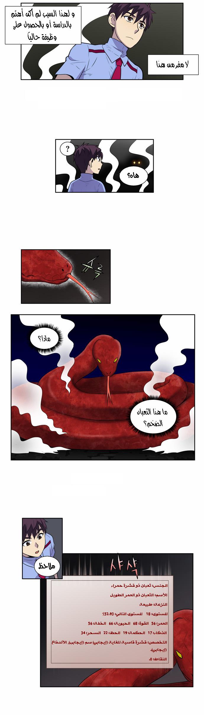 The Gamer 2: Chapter 04 - Page 10