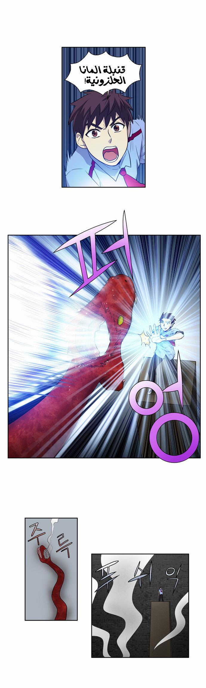 The Gamer 2: Chapter 04 - Page 14