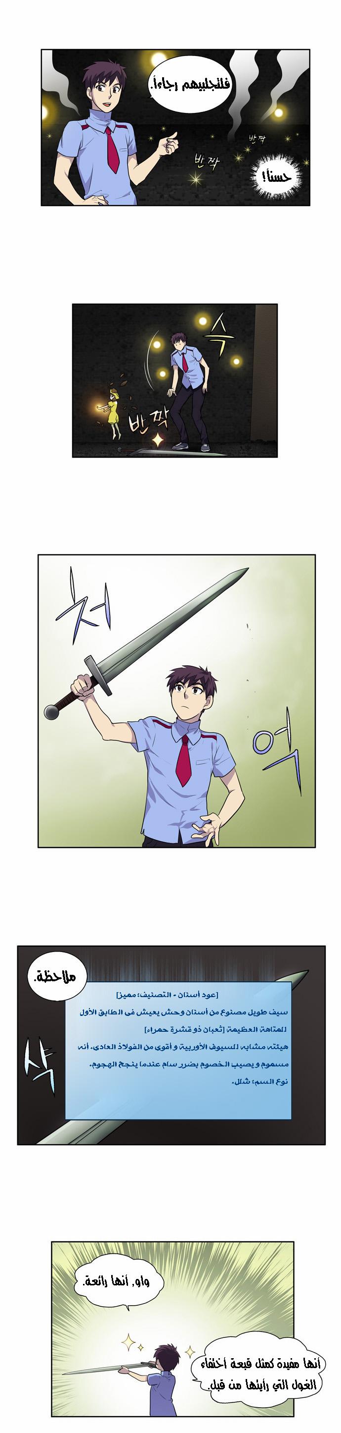 The Gamer 2: Chapter 04 - Page 16