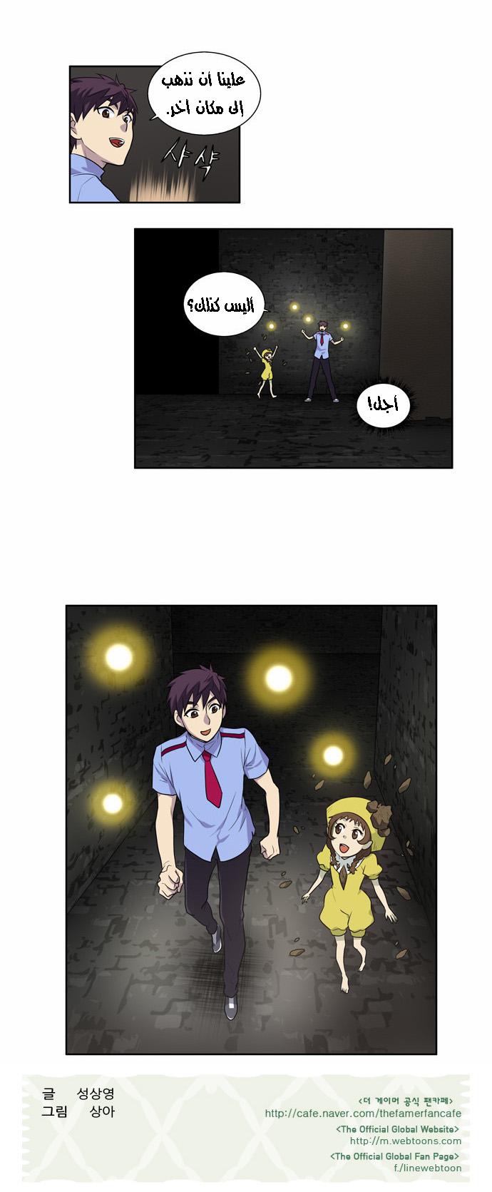 The Gamer 2: Chapter 04 - Page 18