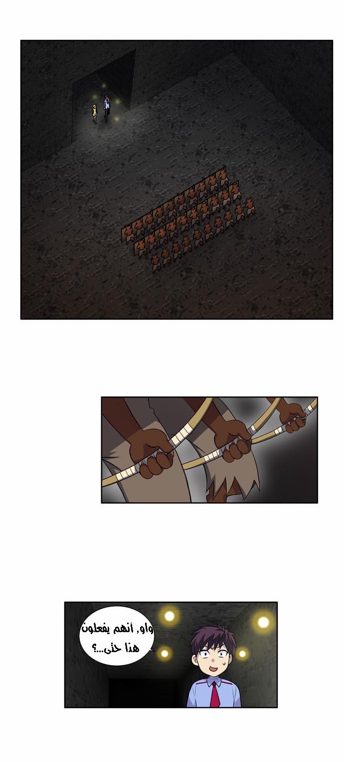 The Gamer 2: Chapter 05 - Page 3