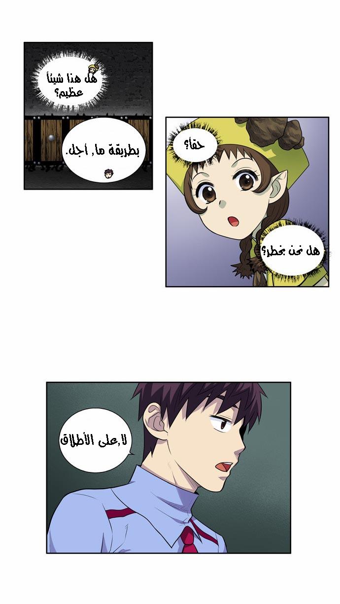 The Gamer 2: Chapter 05 - Page 4