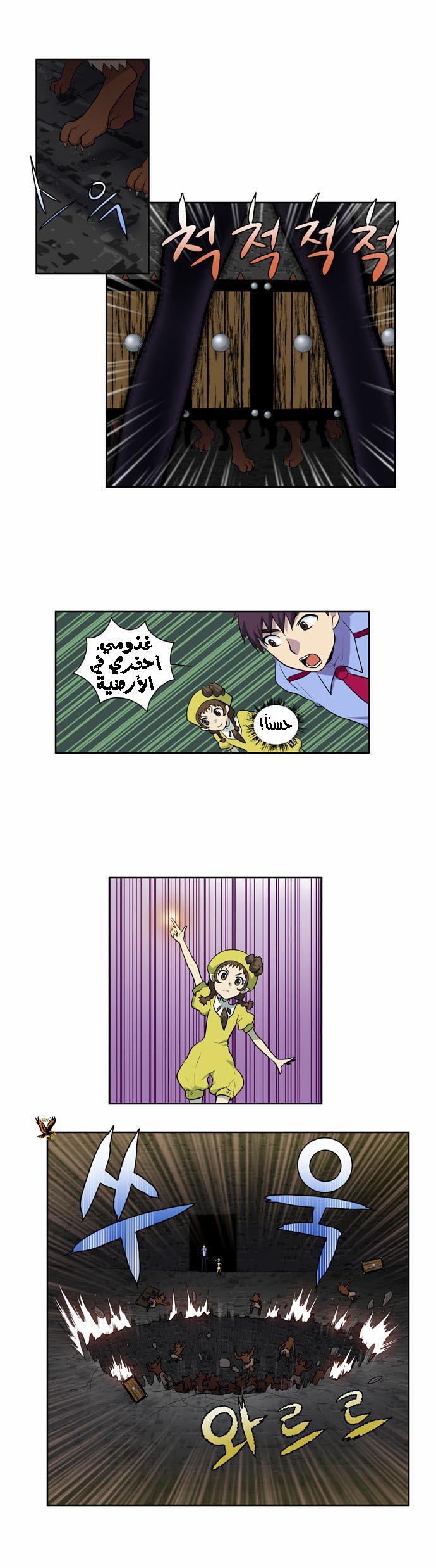 The Gamer 2: Chapter 05 - Page 5