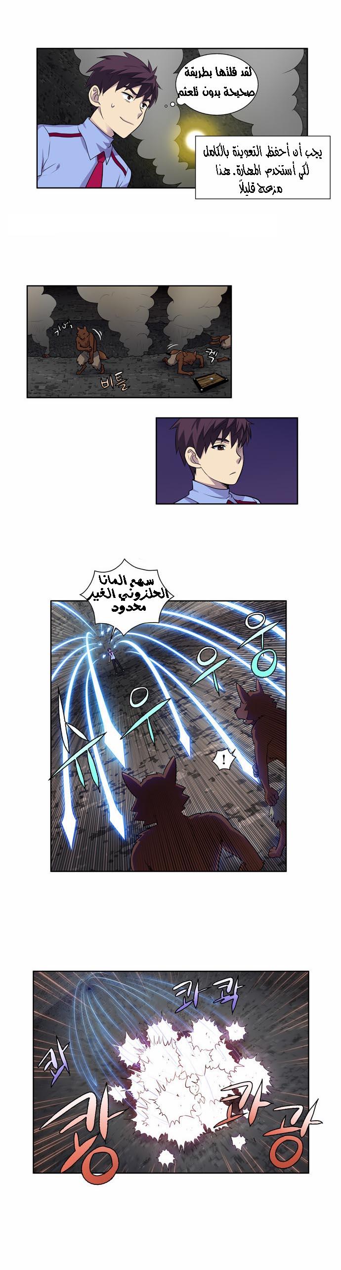 The Gamer 2: Chapter 05 - Page 7