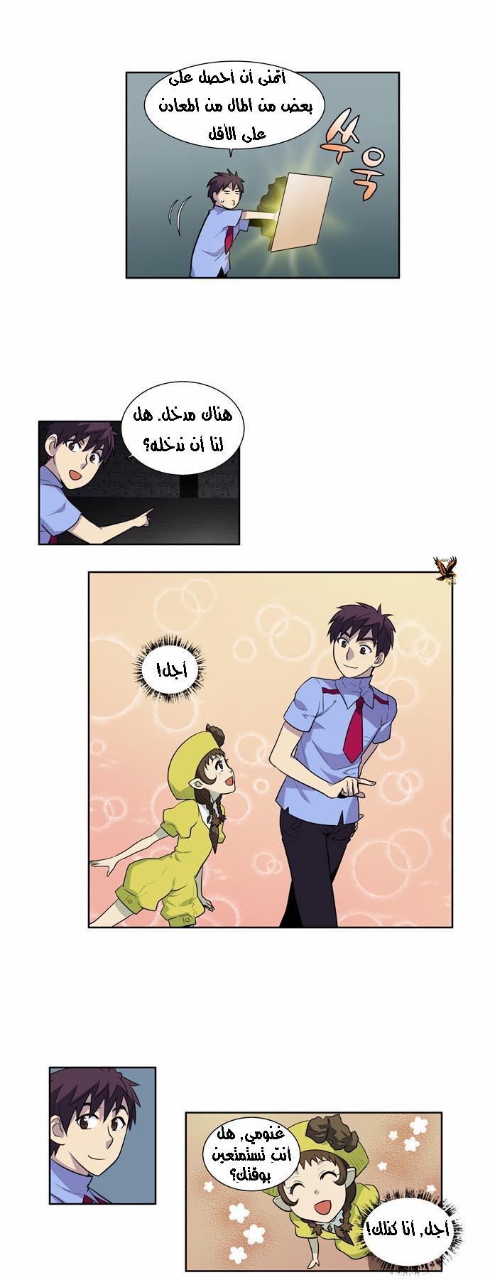 The Gamer 2: Chapter 05 - Page 9