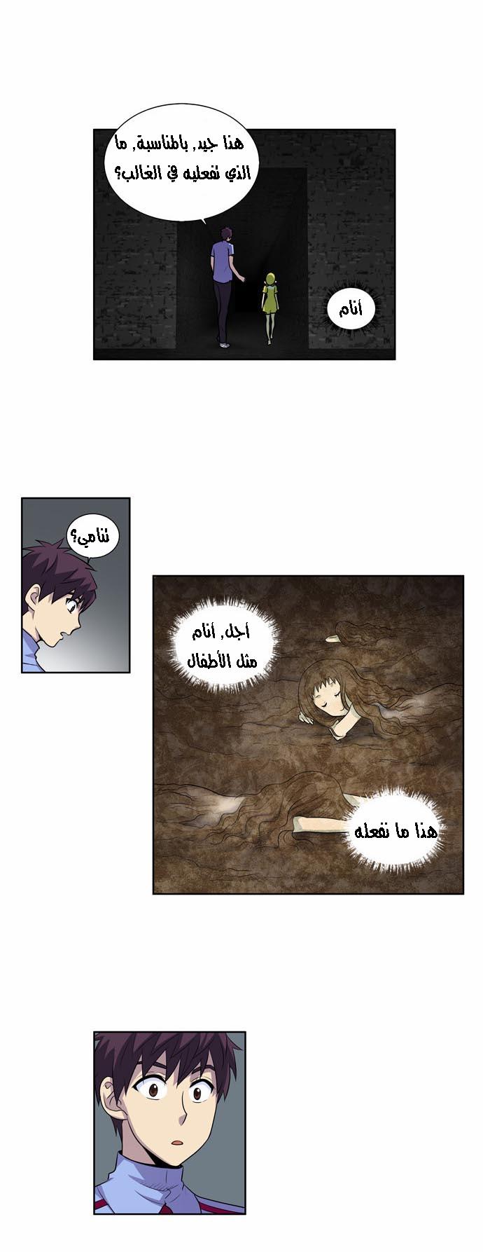 The Gamer 2: Chapter 05 - Page 10