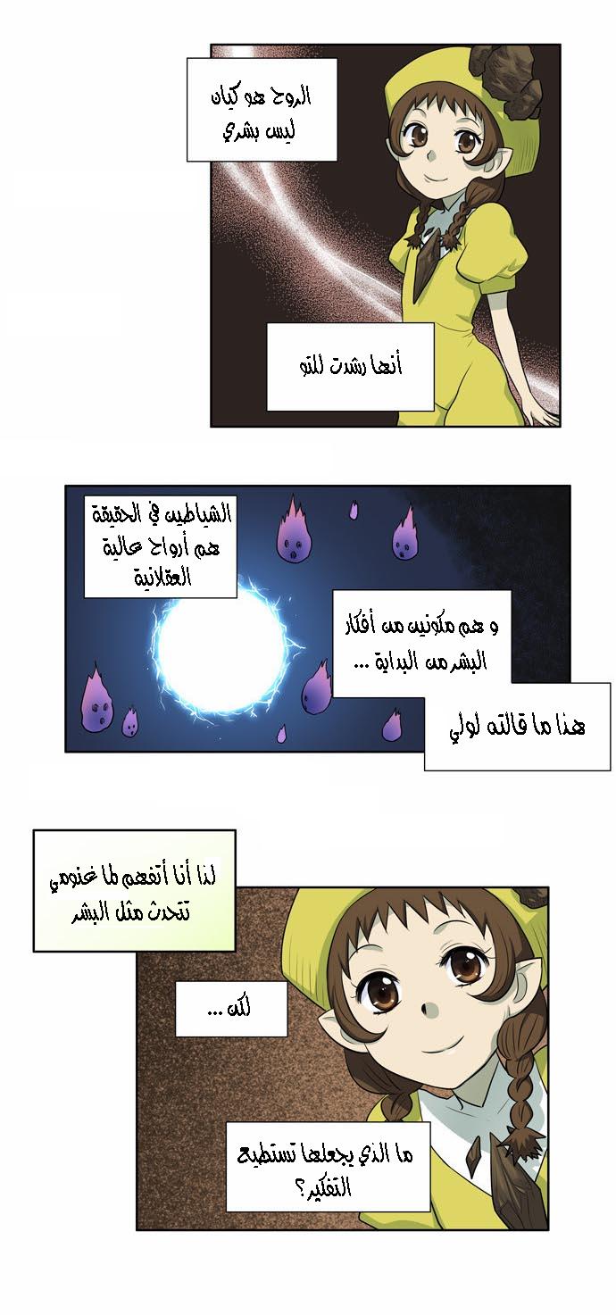 The Gamer 2: Chapter 05 - Page 11