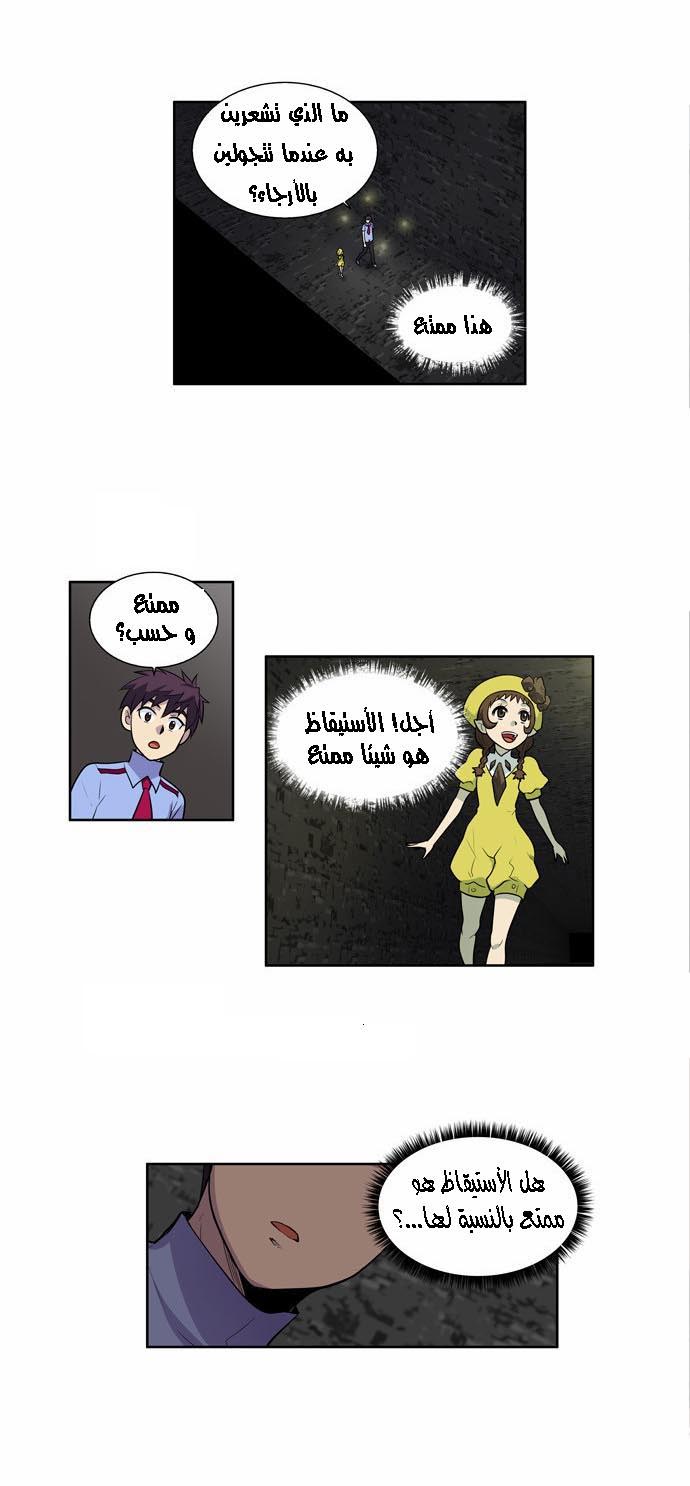 The Gamer 2: Chapter 05 - Page 12