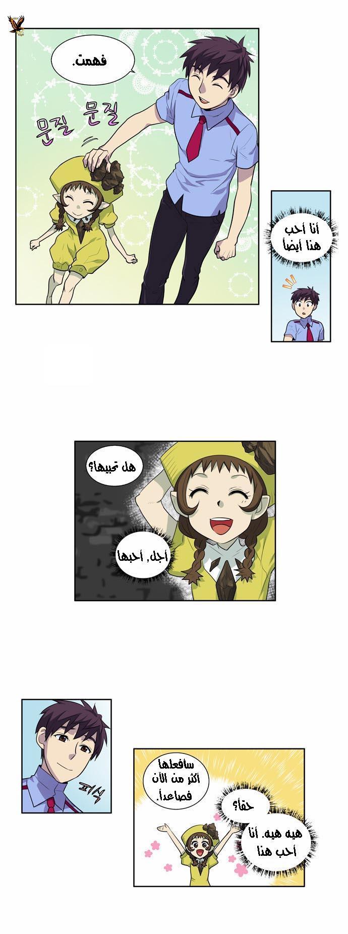 The Gamer 2: Chapter 05 - Page 13