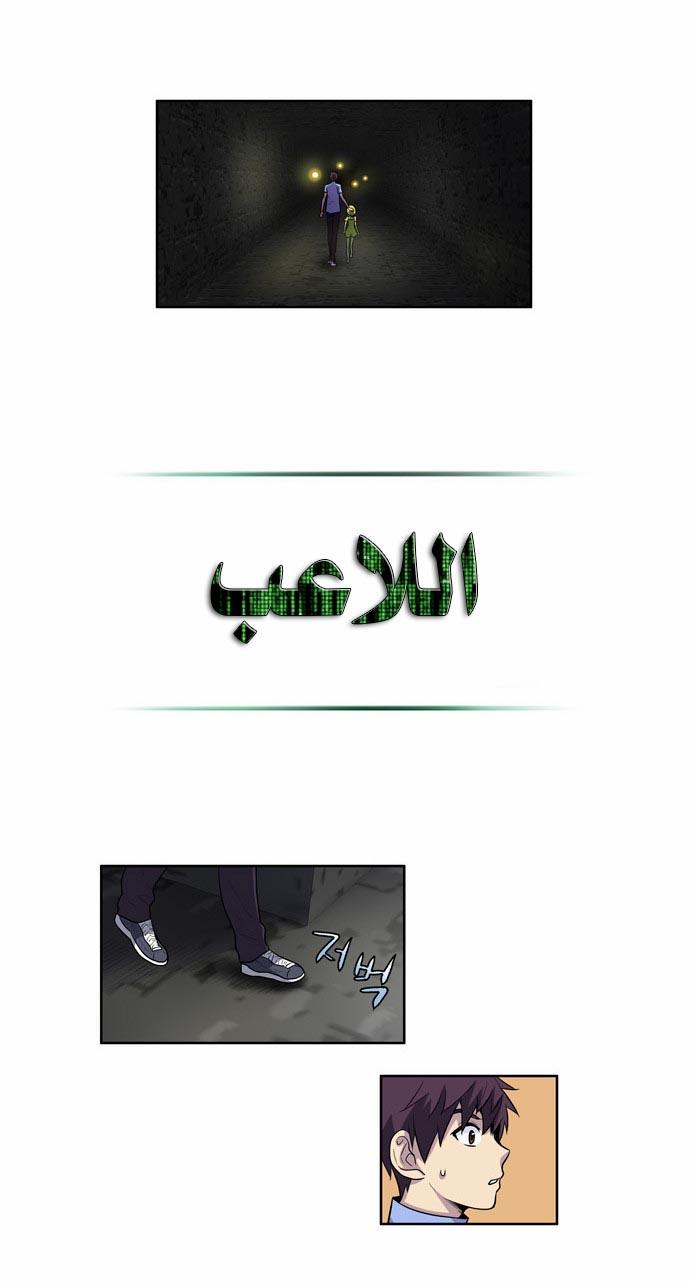 The Gamer 2: Chapter 05 - Page 14