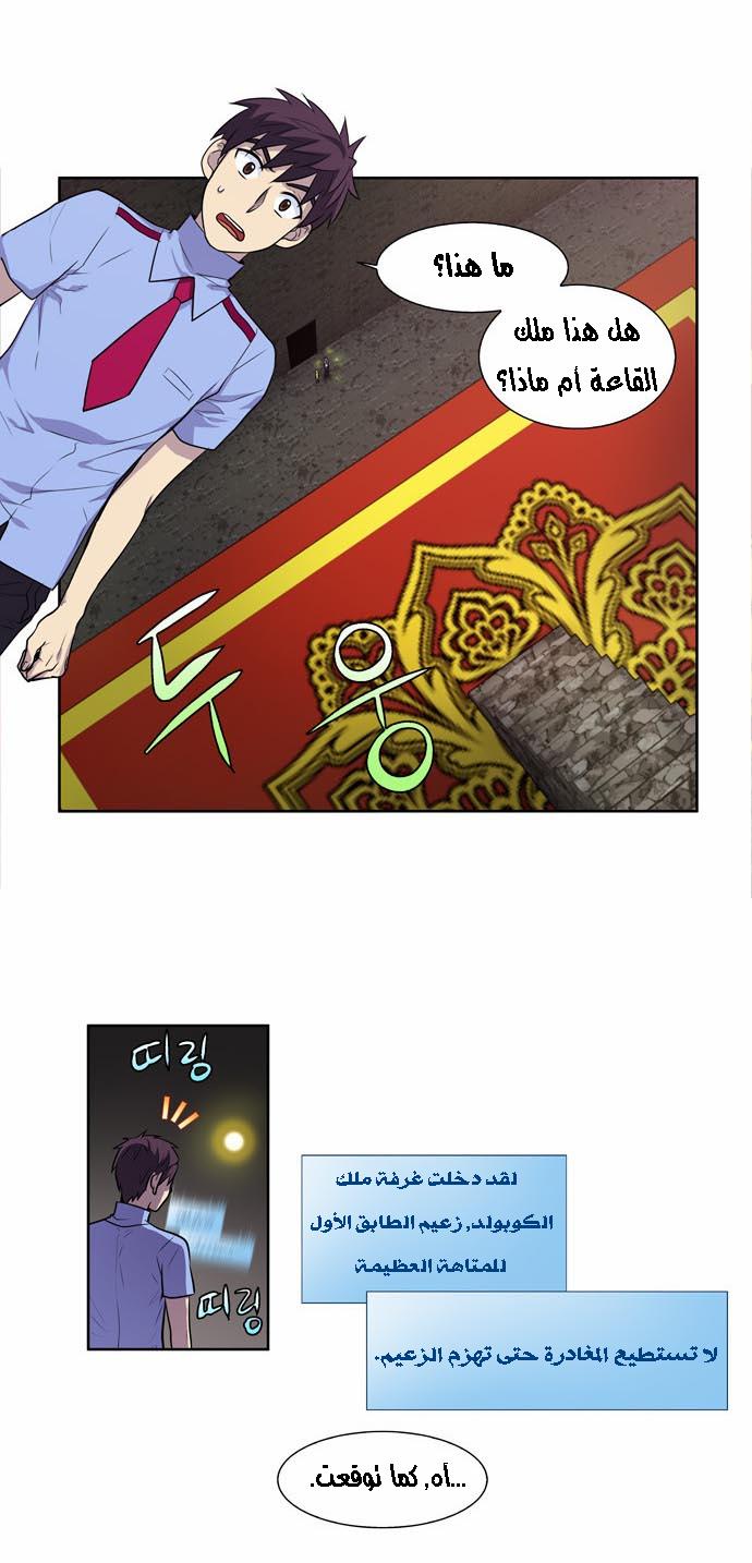 The Gamer 2: Chapter 05 - Page 15