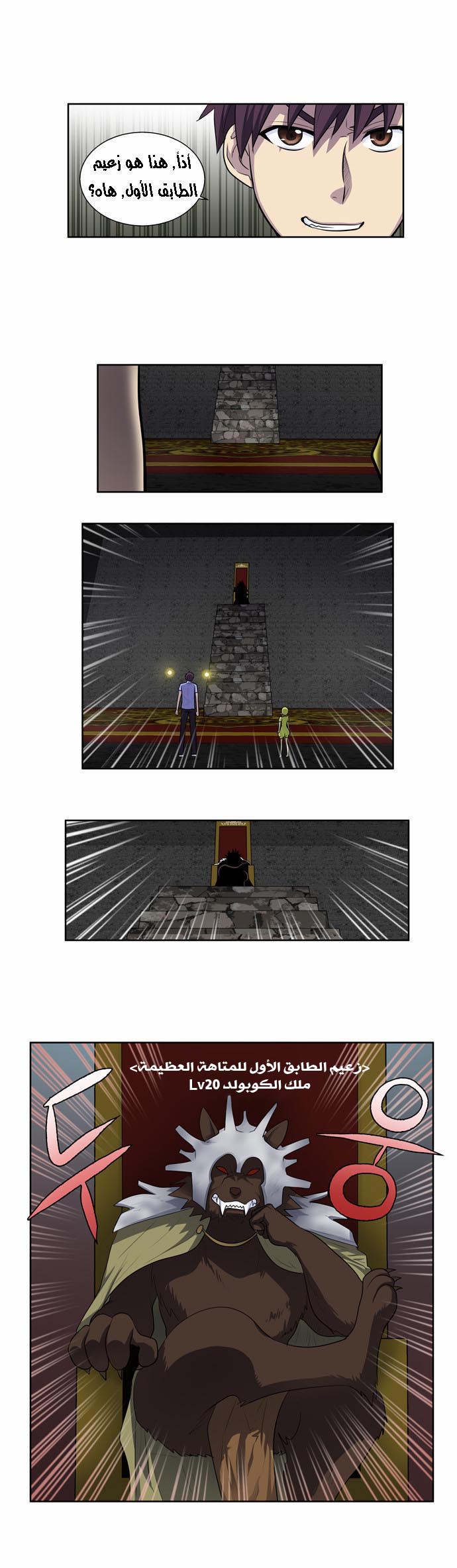 The Gamer 2: Chapter 05 - Page 16