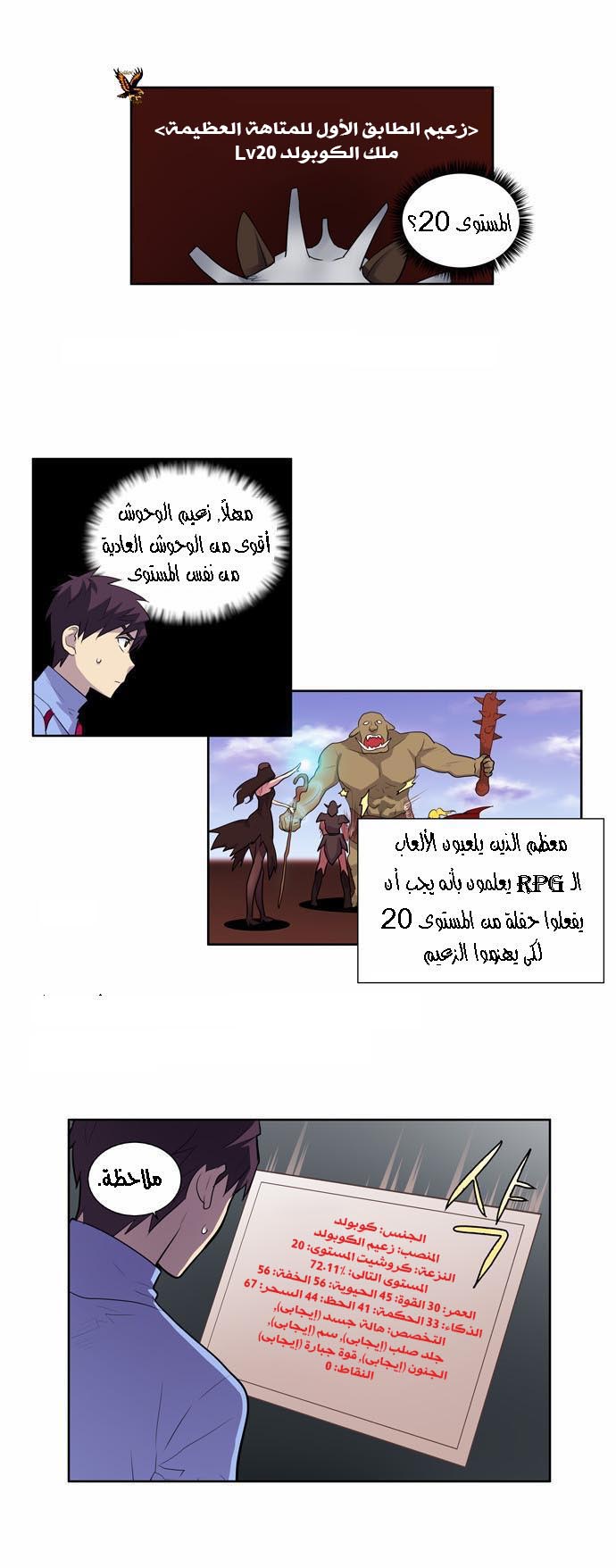 The Gamer 2: Chapter 05 - Page 17