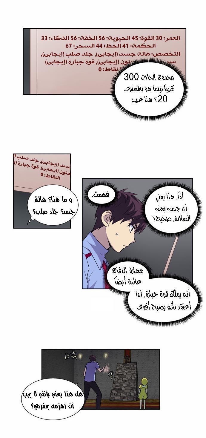 The Gamer 2: Chapter 05 - Page 18