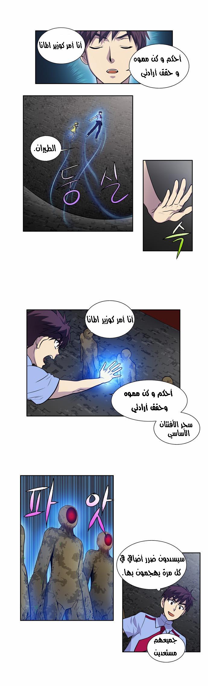 The Gamer 2: Chapter 06 - Page 2