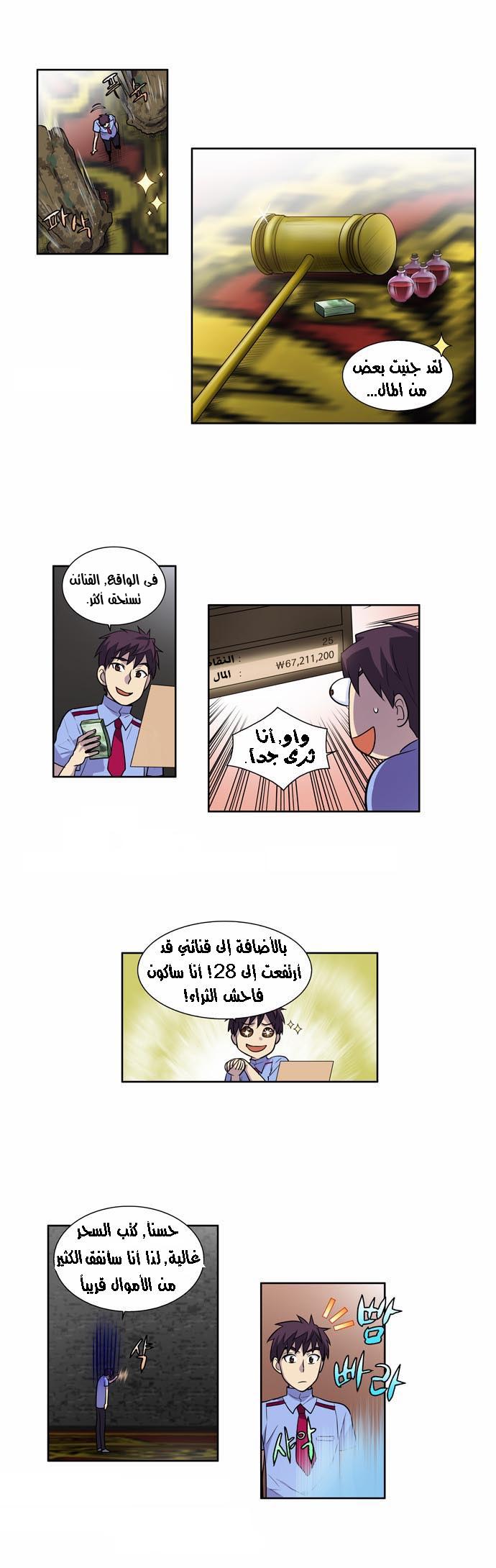 The Gamer 2: Chapter 06 - Page 10