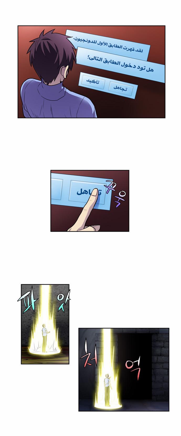 The Gamer 2: Chapter 06 - Page 11