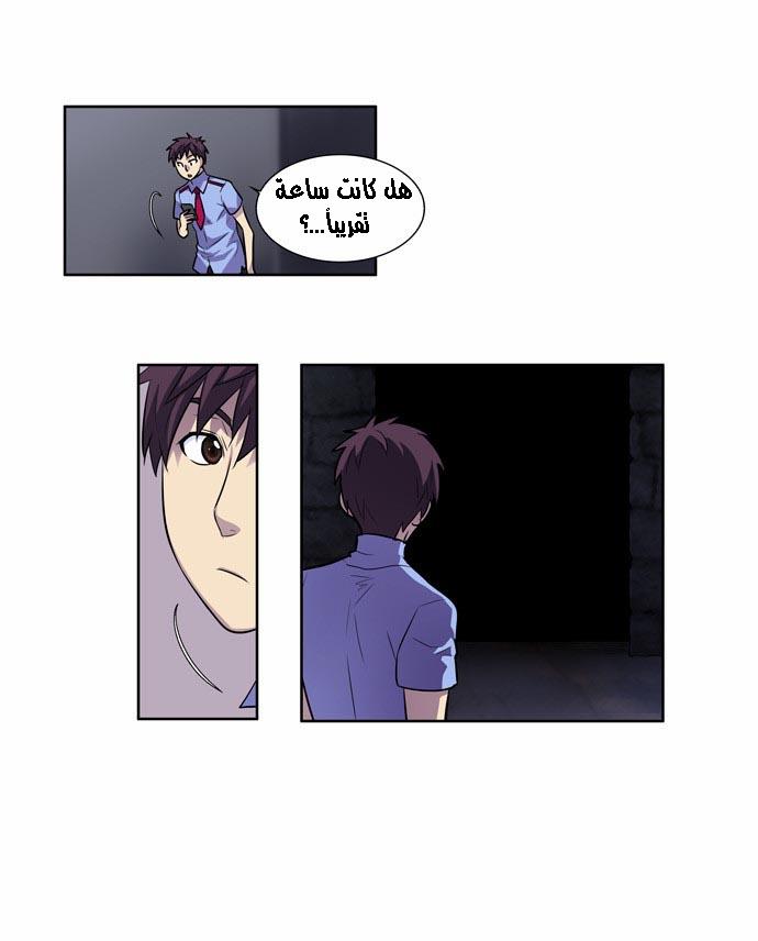 The Gamer 2: Chapter 06 - Page 12