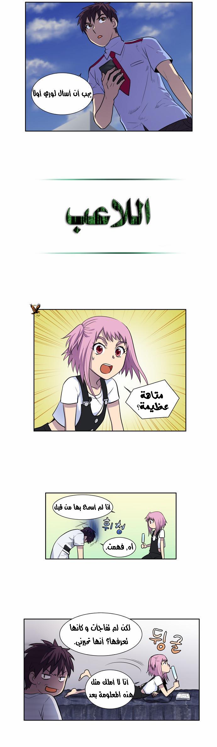 The Gamer 2: Chapter 06 - Page 13