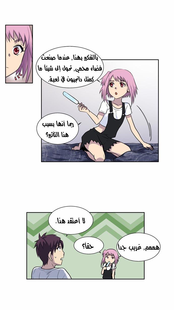 The Gamer 2: Chapter 06 - Page 15