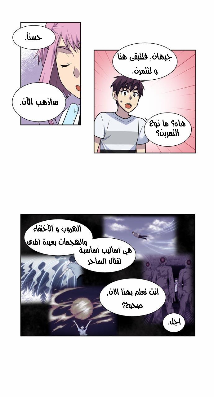 The Gamer 2: Chapter 06 - Page 16