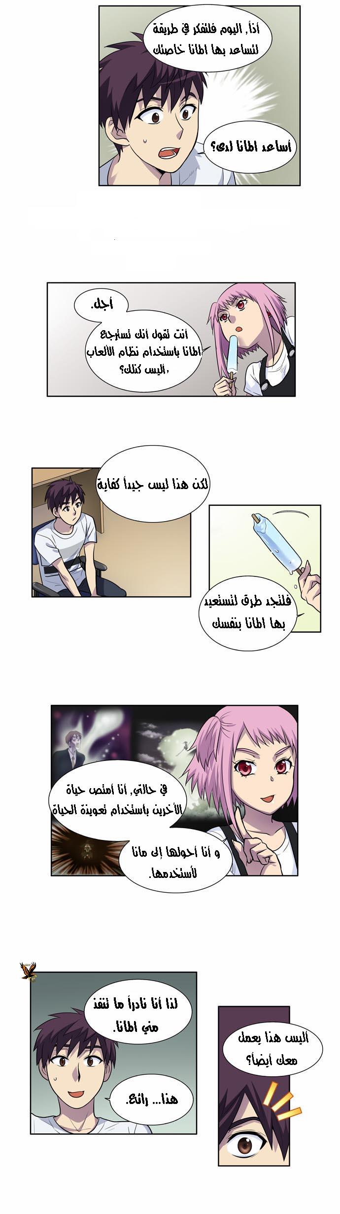 The Gamer 2: Chapter 06 - Page 17