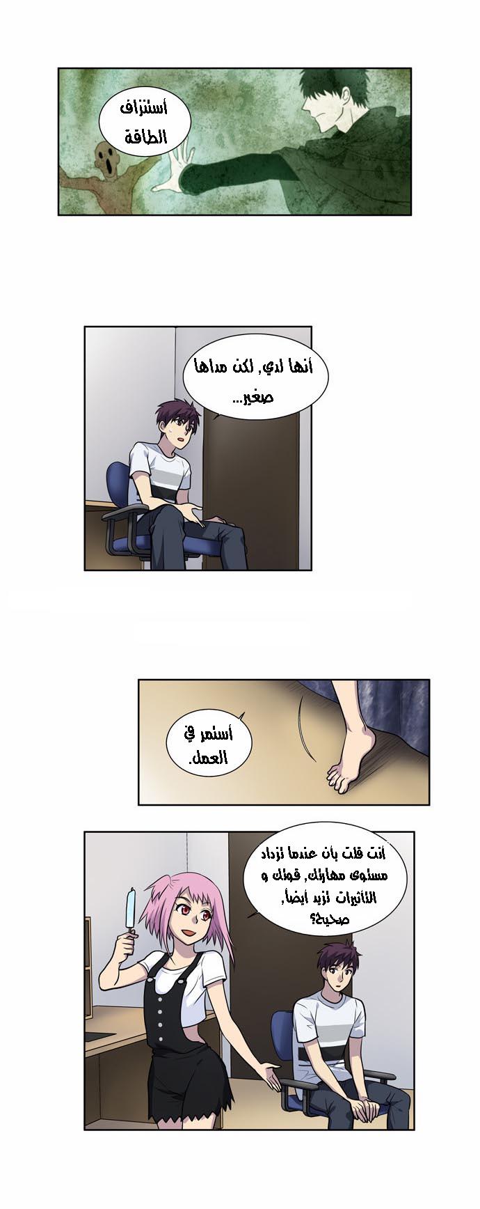 The Gamer 2: Chapter 06 - Page 18