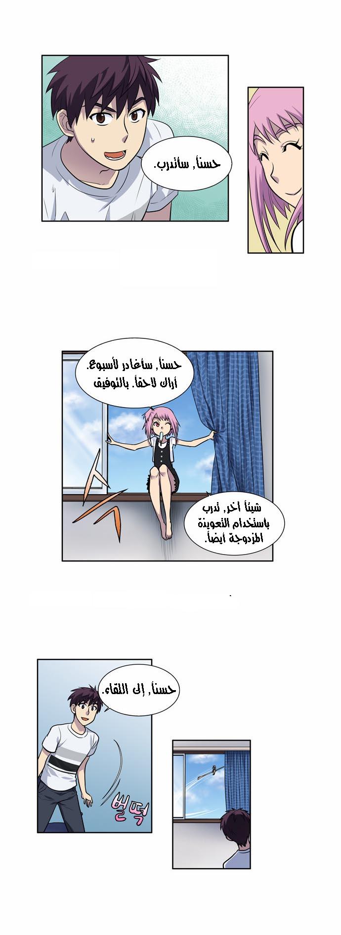 The Gamer 2: Chapter 06 - Page 19