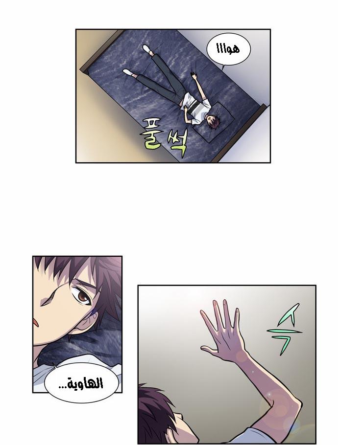 The Gamer 2: Chapter 06 - Page 20